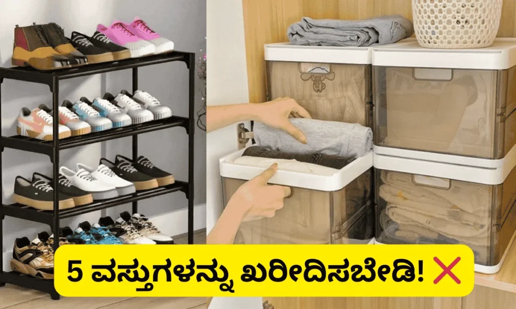 ಈ 5 ಹಣ ವ್ಯರ್ಥ ಮಾಡುವ ಗೃಹೋಪಯೋಗಿ ವಸ್ತುಗಳನ್ನು ಯಾವತ್ತೂ ಖರೀದಿಸಬೇಡಿ!